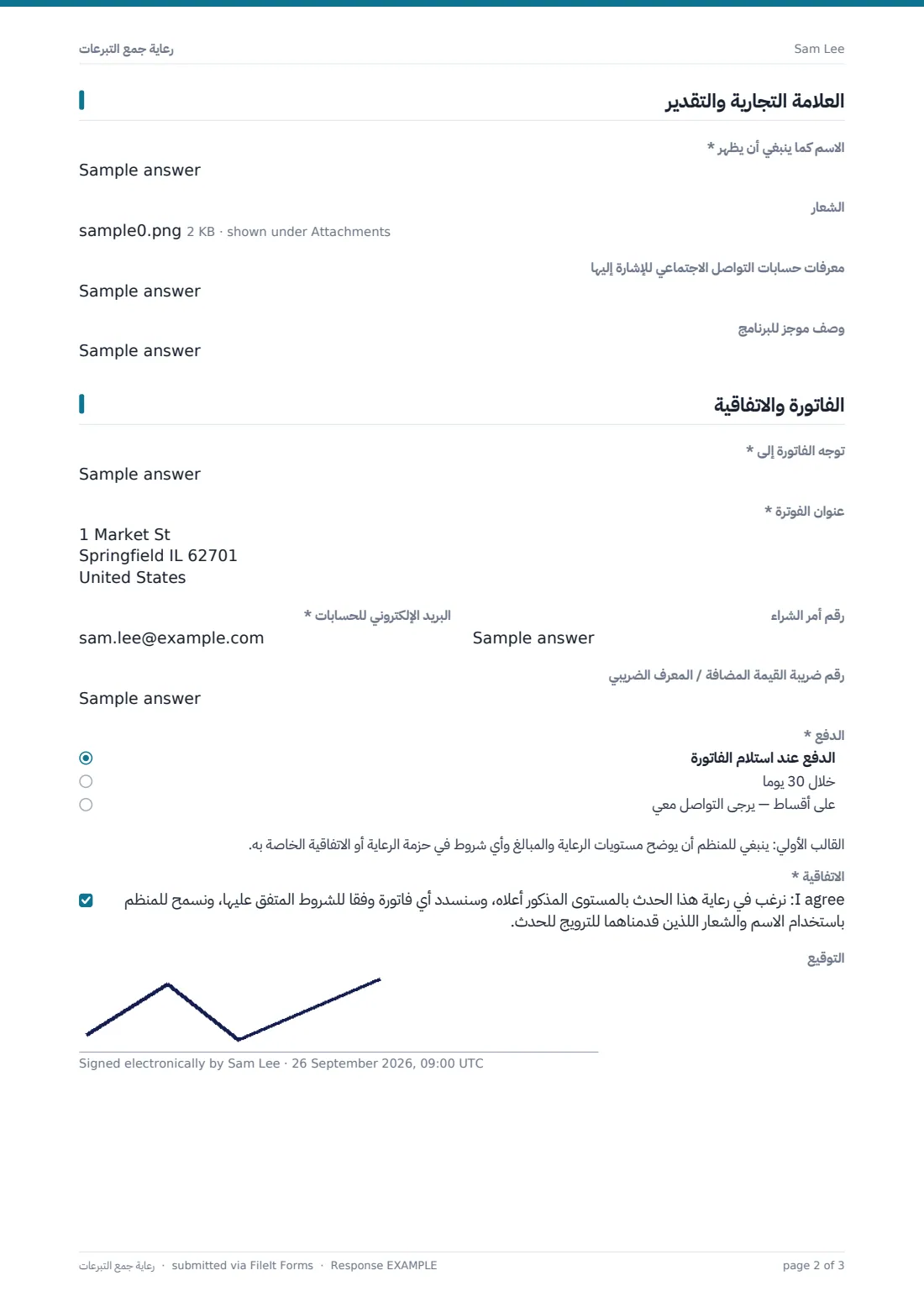 رعاية جمع التبرعات — ملف PDF لرد نموذجي، الصفحة 2 من 3