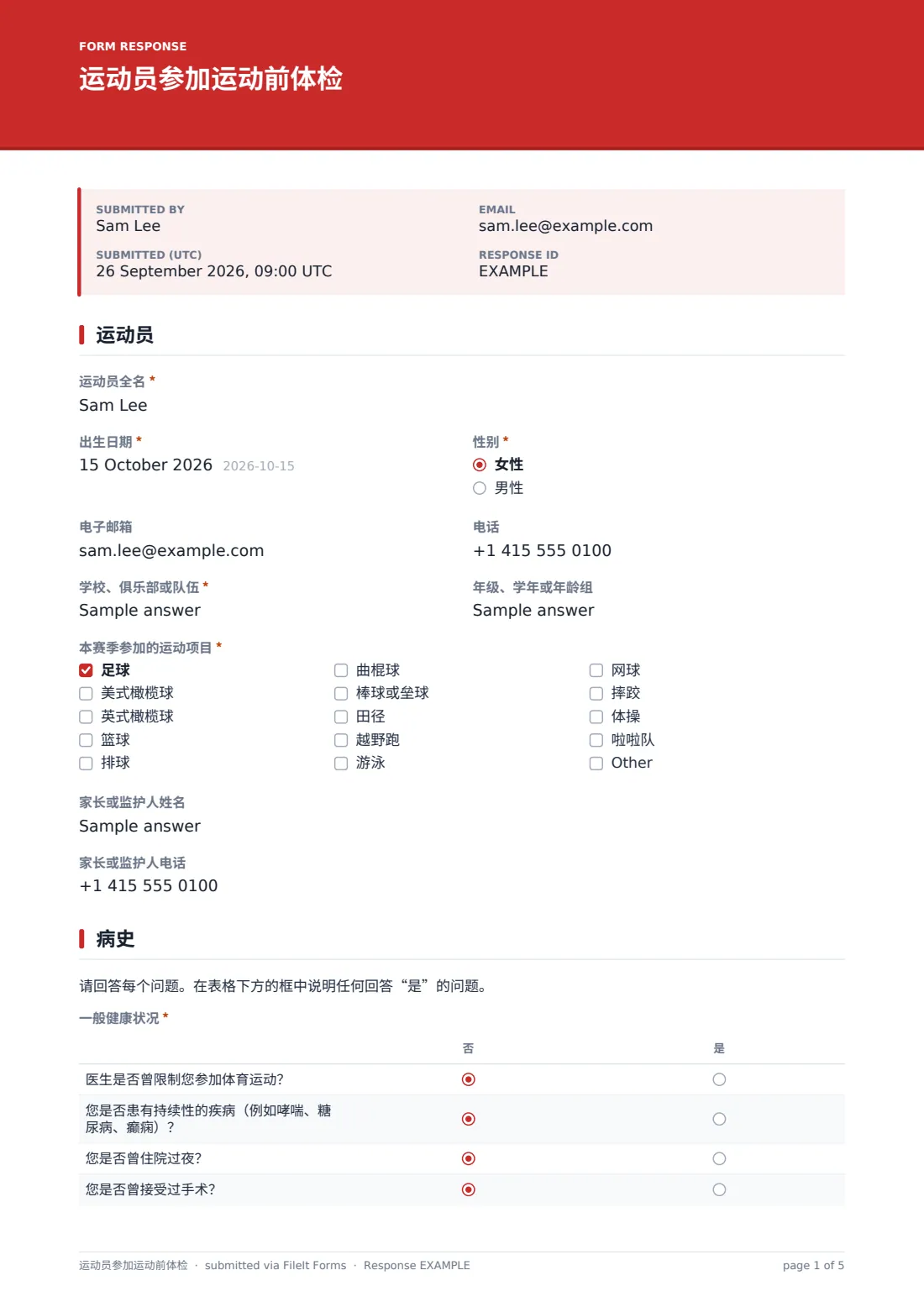 运动员参加运动前体检 — 示例回复 PDF，第 1 页，共 5 页
