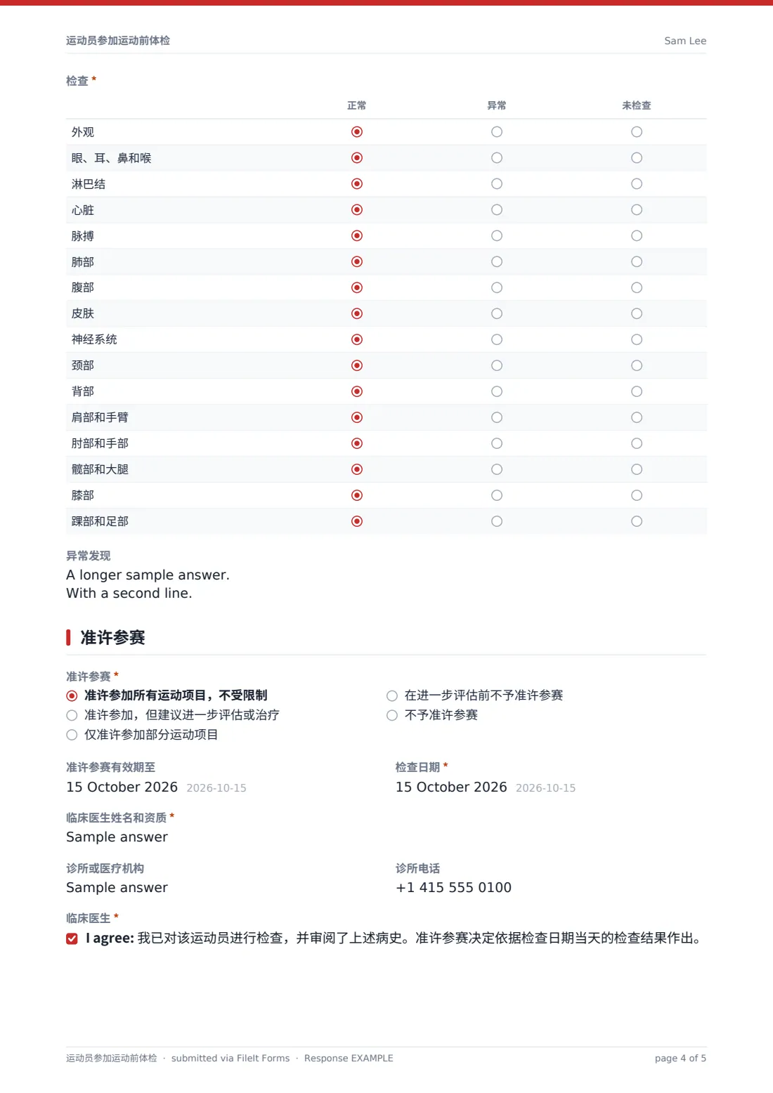 运动员参加运动前体检 — 示例回复 PDF，第 4 页，共 5 页