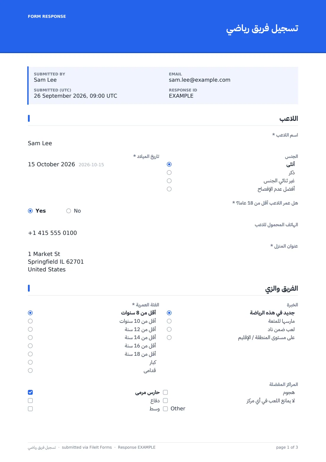 تسجيل فريق رياضي — ملف PDF لرد نموذجي، الصفحة 1 من 3