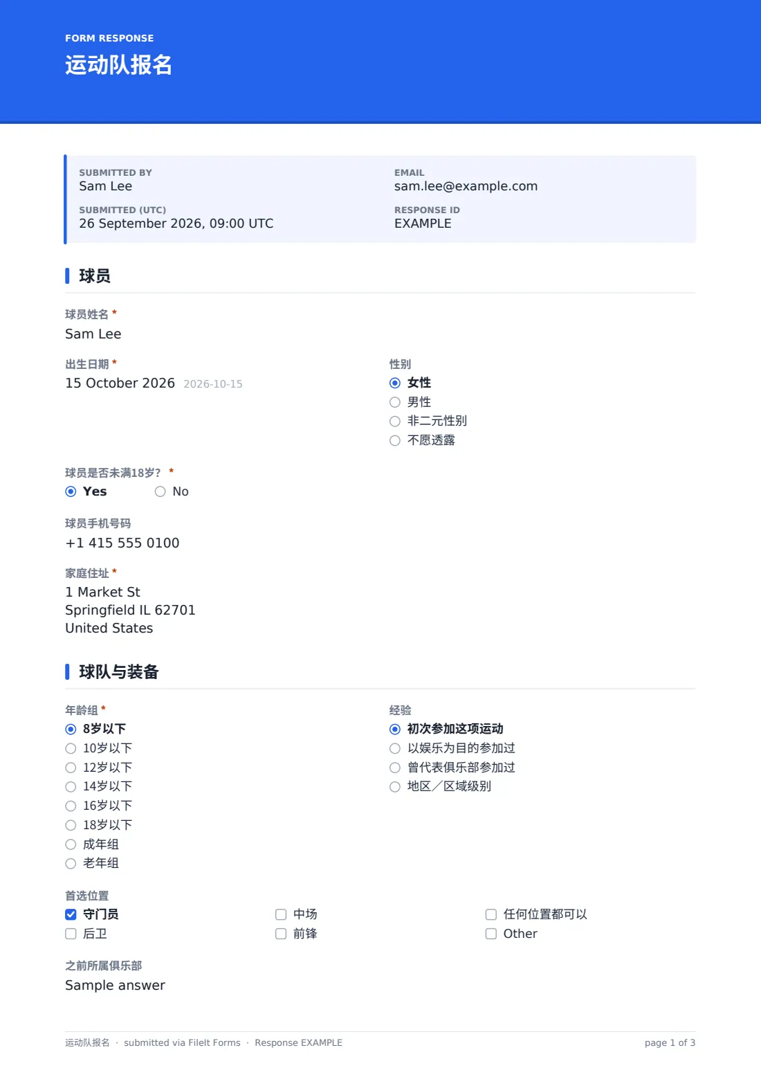 运动队报名 — 示例回复 PDF，第 1 页，共 3 页