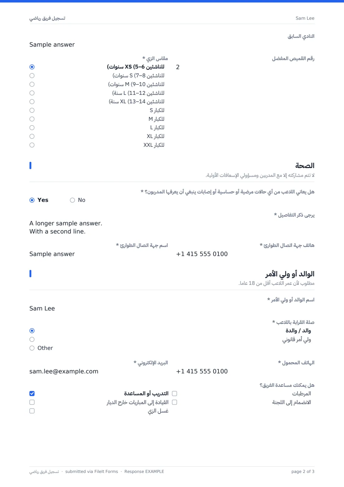 تسجيل فريق رياضي — ملف PDF لرد نموذجي، الصفحة 2 من 3