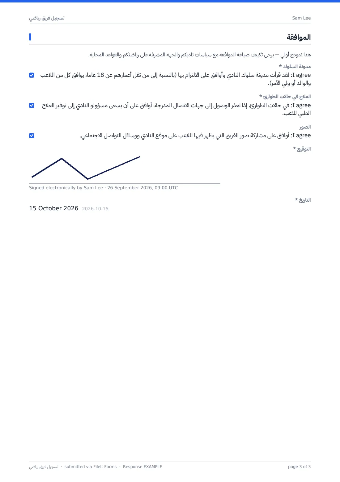 تسجيل فريق رياضي — ملف PDF لرد نموذجي، الصفحة 3 من 3
