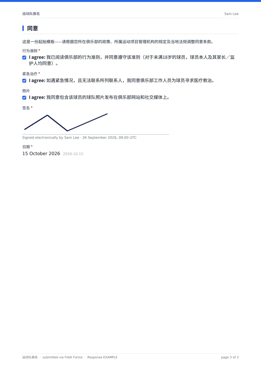 运动队报名 — 示例回复 PDF，第 3 页，共 3 页