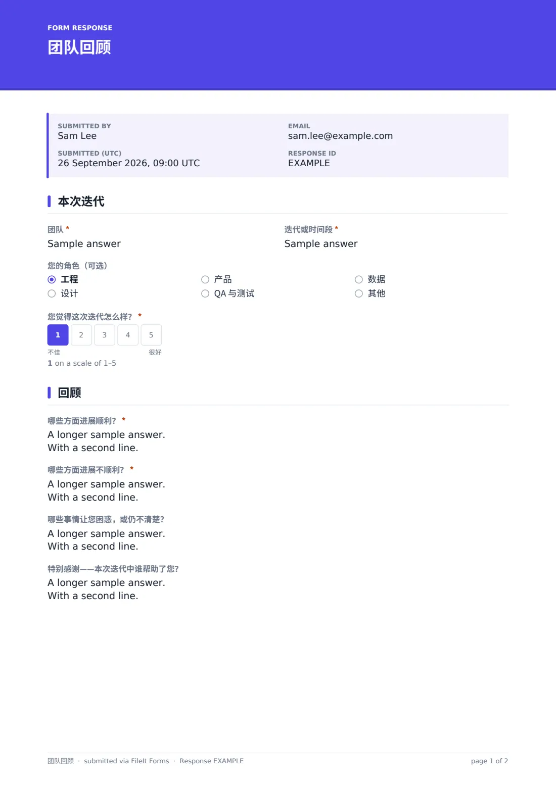 团队回顾 — 示例回复 PDF，第 1 页，共 2 页