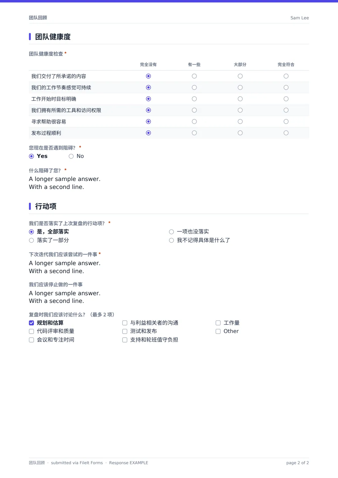 团队回顾 — 示例回复 PDF，第 2 页，共 2 页