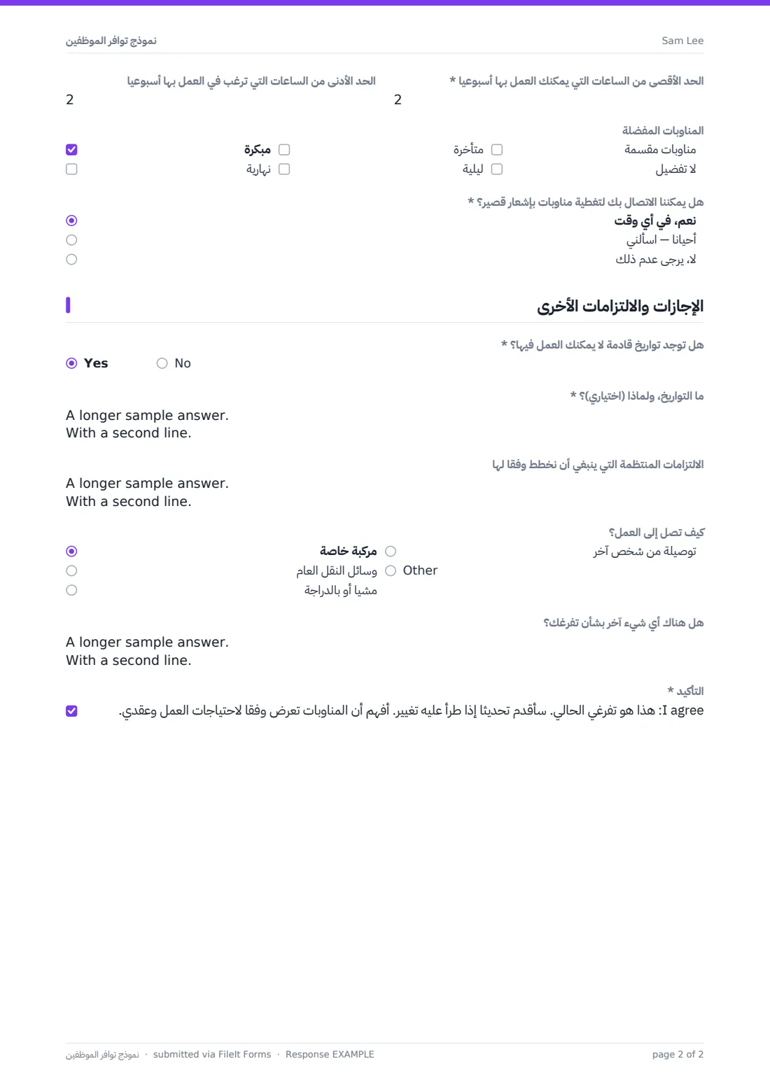 نموذج توافر الموظفين — ملف PDF لرد نموذجي، الصفحة 2 من 2