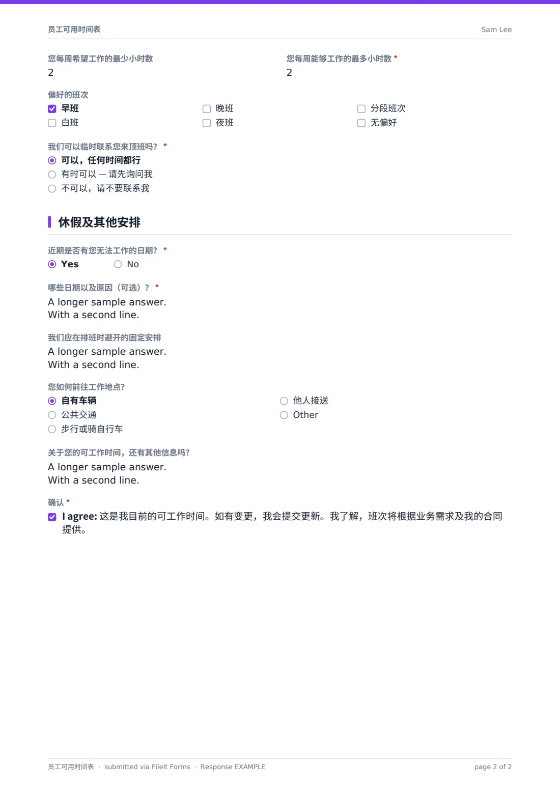 员工可用时间表 — 示例回复 PDF，第 2 页，共 2 页