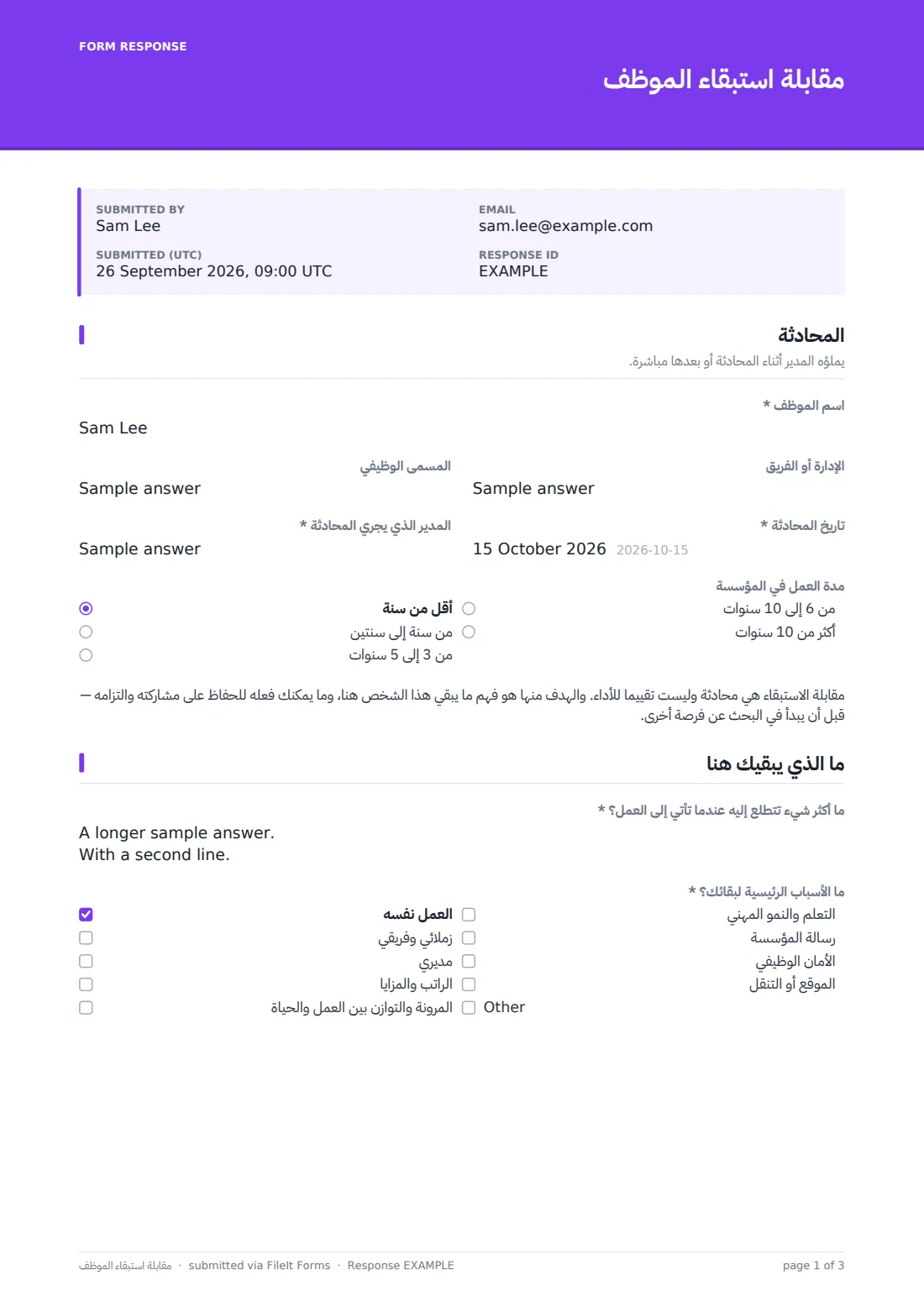 مقابلة استبقاء الموظف — ملف PDF لرد نموذجي، الصفحة 1 من 3