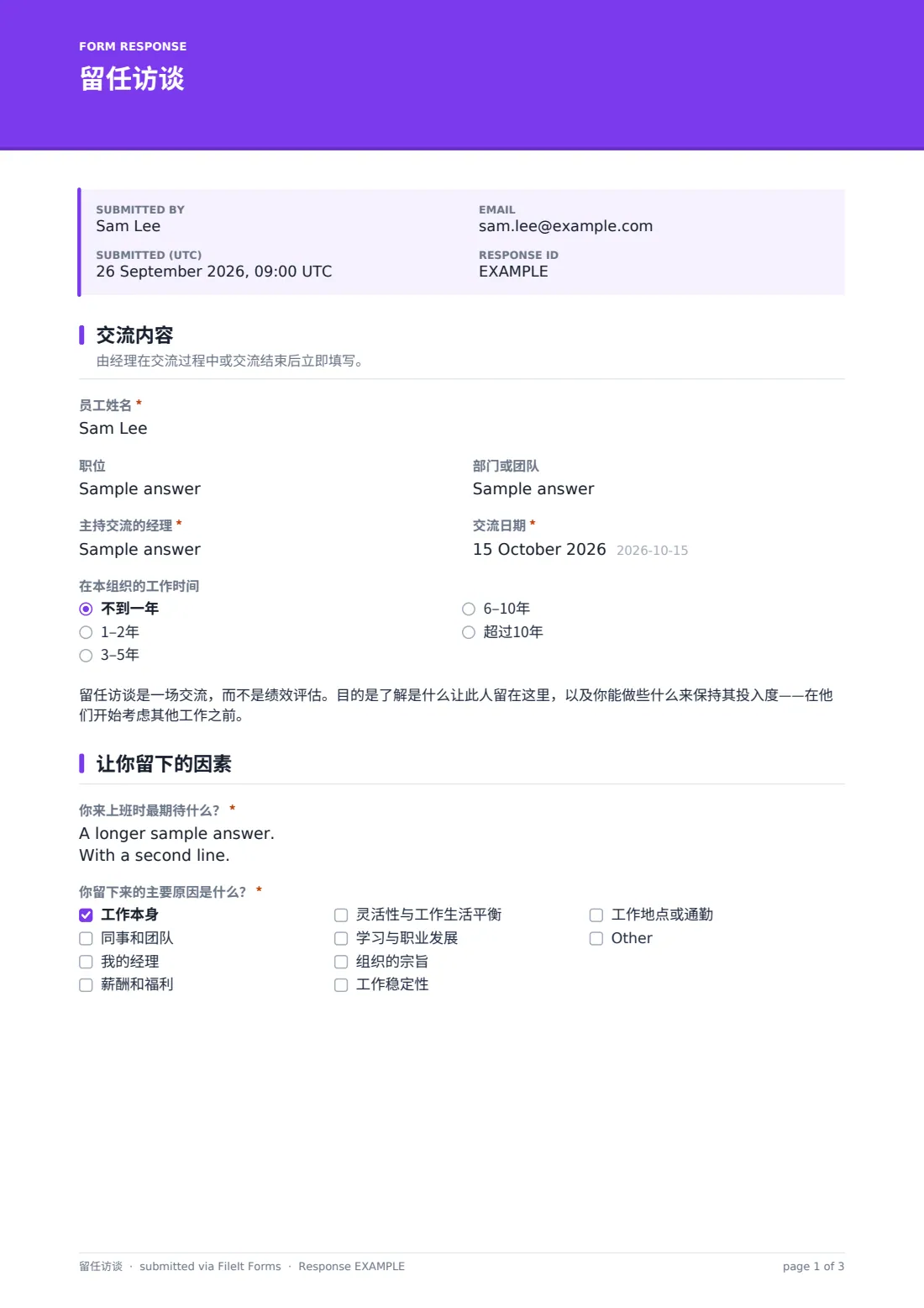 留任访谈 — 示例回复 PDF，第 1 页，共 3 页