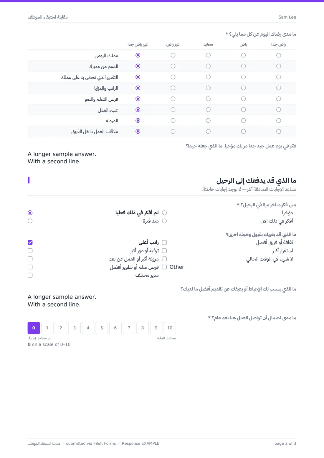 مقابلة استبقاء الموظف — ملف PDF لرد نموذجي، الصفحة 2 من 3