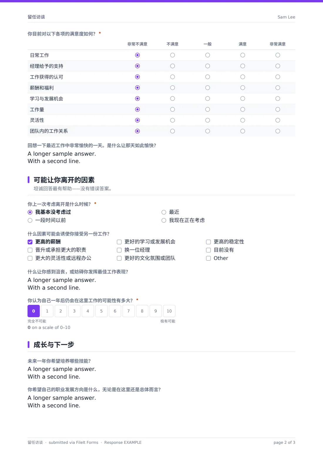 留任访谈 — 示例回复 PDF，第 2 页，共 3 页