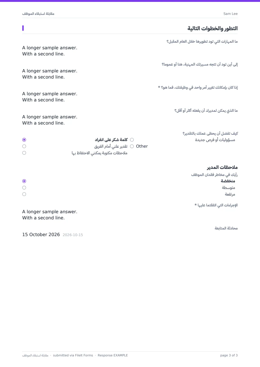 مقابلة استبقاء الموظف — ملف PDF لرد نموذجي، الصفحة 3 من 3