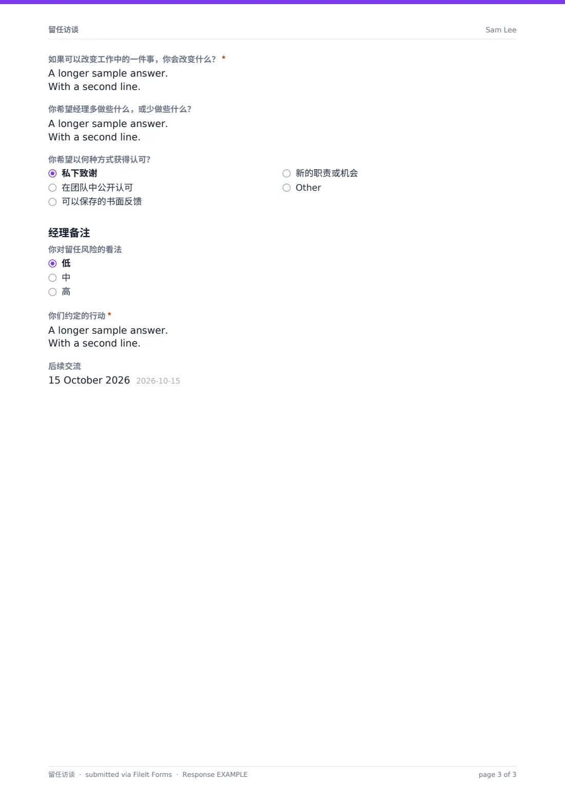 留任访谈 — 示例回复 PDF，第 3 页，共 3 页
