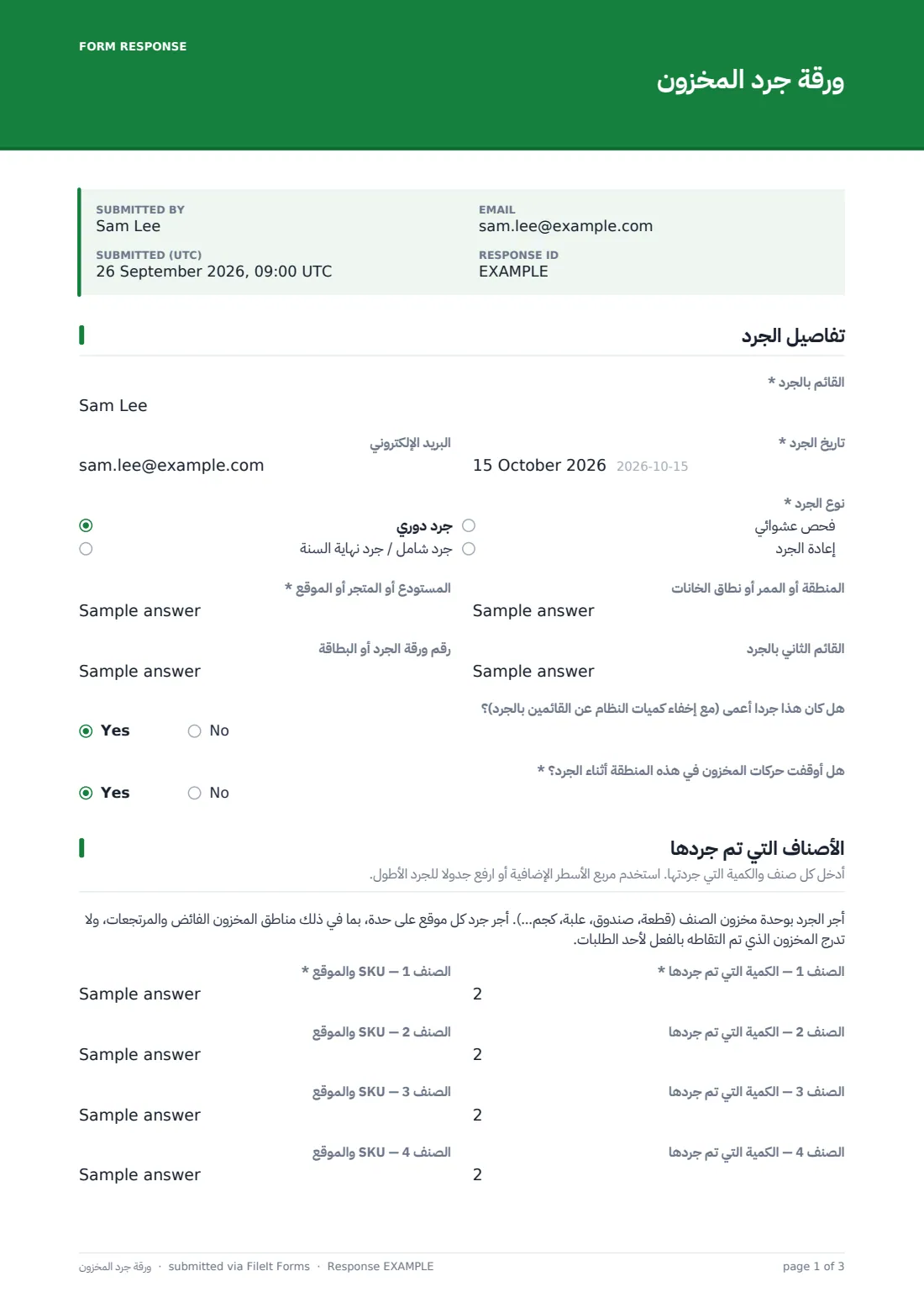 ورقة جرد المخزون — ملف PDF لرد نموذجي، الصفحة 1 من 3