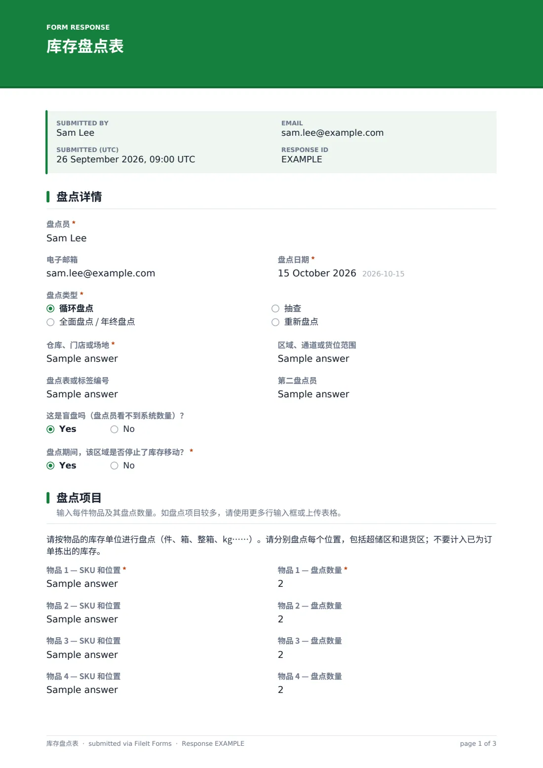 库存盘点表 — 示例回复 PDF，第 1 页，共 3 页