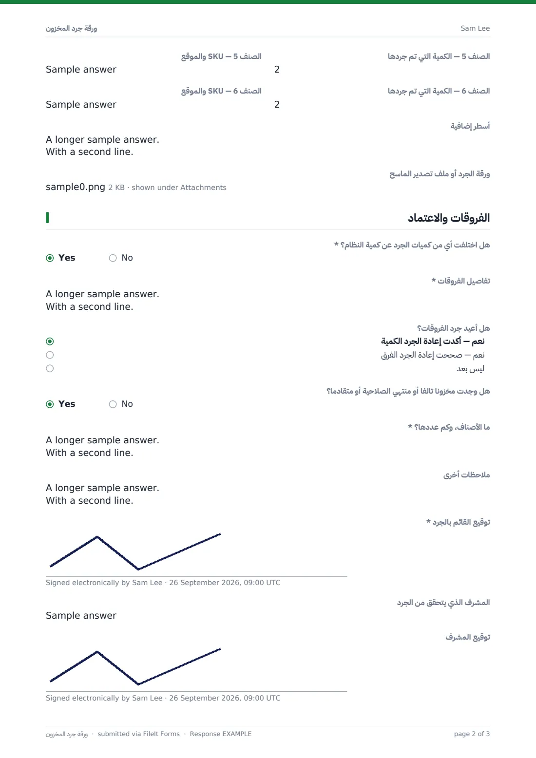 ورقة جرد المخزون — ملف PDF لرد نموذجي، الصفحة 2 من 3