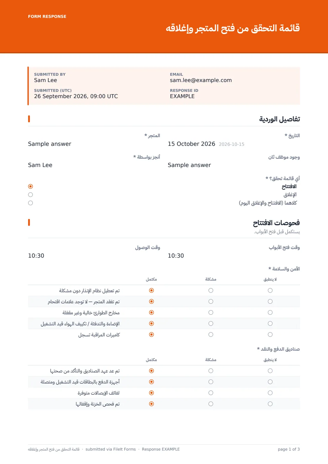 قائمة التحقق من فتح المتجر وإغلاقه — ملف PDF لرد نموذجي، الصفحة 1 من 3