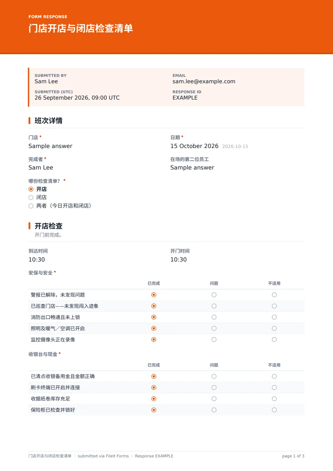 门店开店与闭店检查清单 — 示例回复 PDF，第 1 页，共 3 页