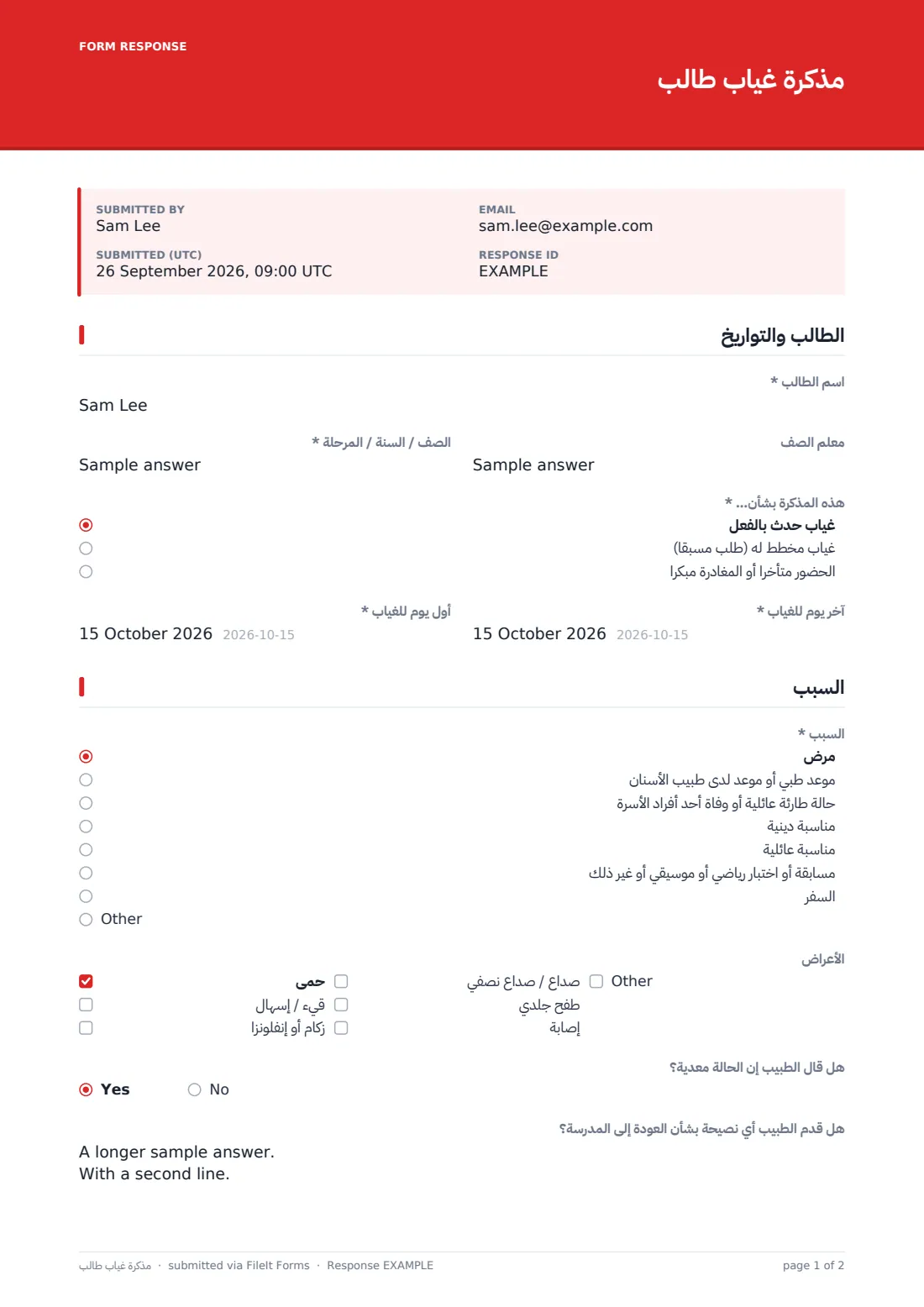 مذكرة غياب طالب — ملف PDF لرد نموذجي، الصفحة 1 من 2