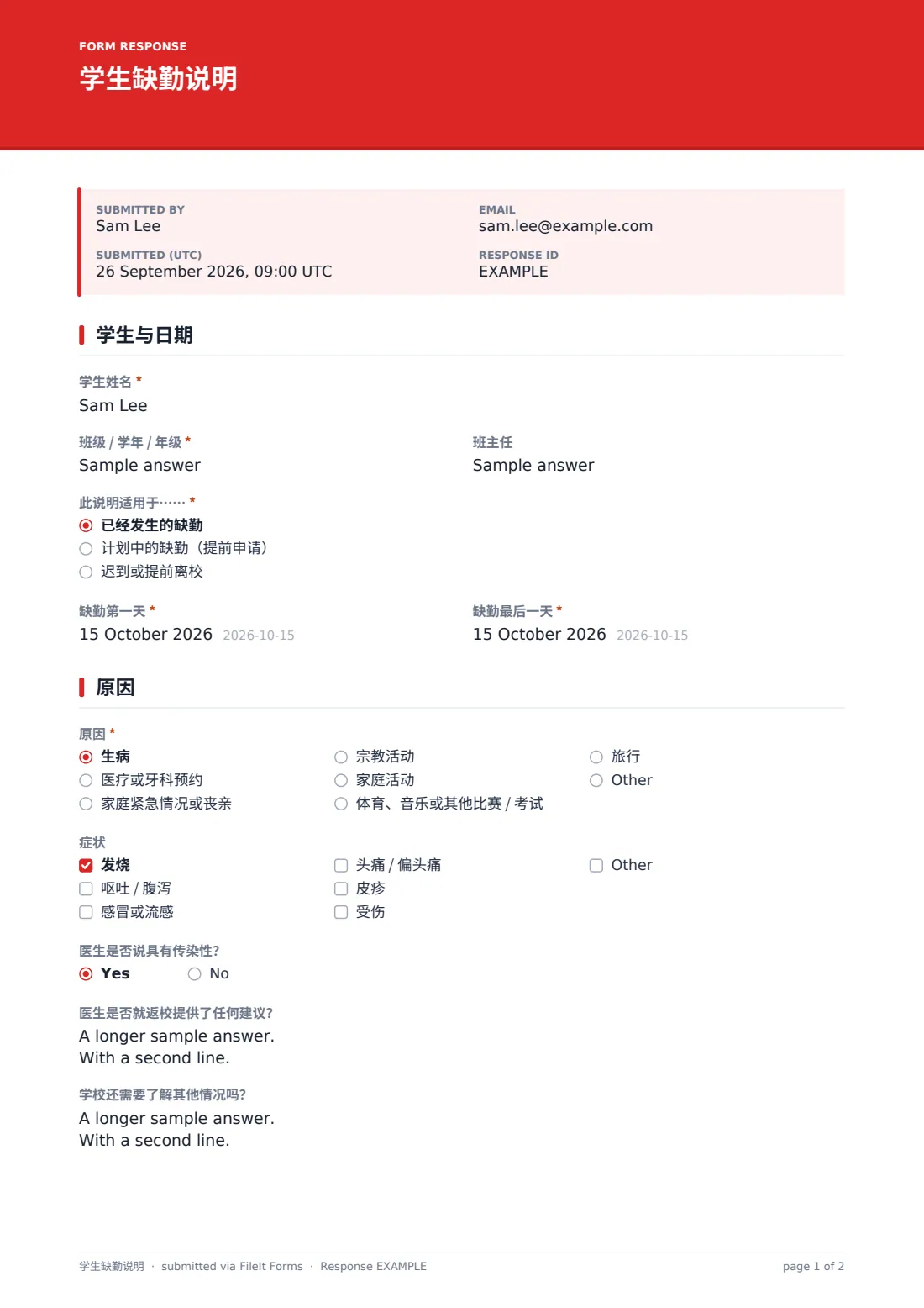 学生缺勤说明 — 示例回复 PDF，第 1 页，共 2 页