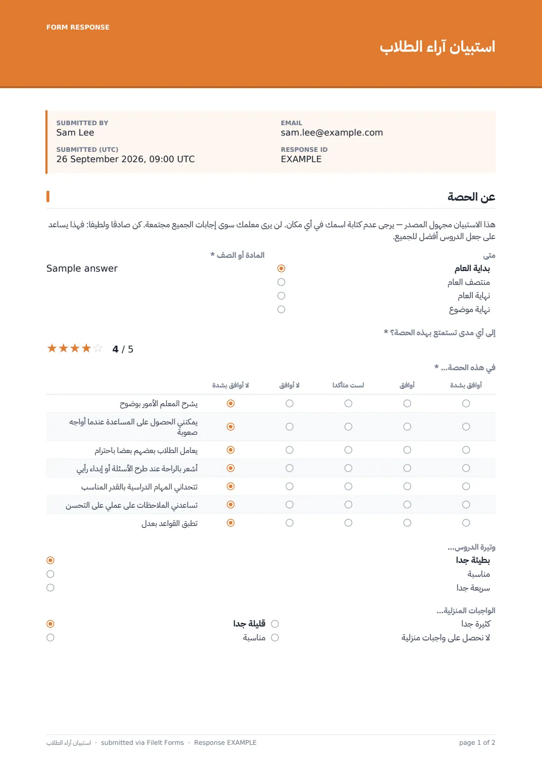 استبيان آراء الطلاب — ملف PDF لرد نموذجي، الصفحة 1 من 2