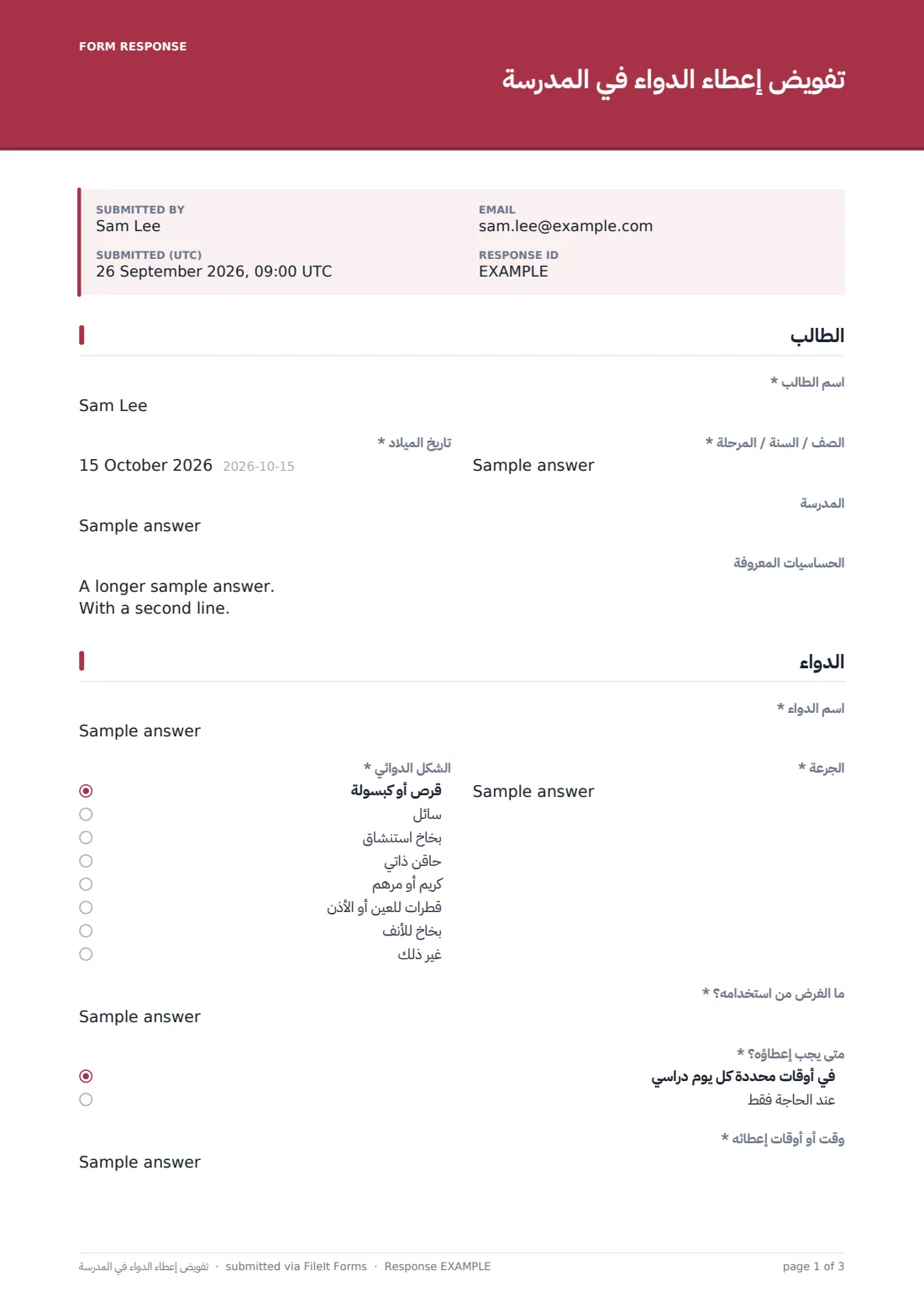 تفويض إعطاء الدواء في المدرسة — ملف PDF لرد نموذجي، الصفحة 1 من 3