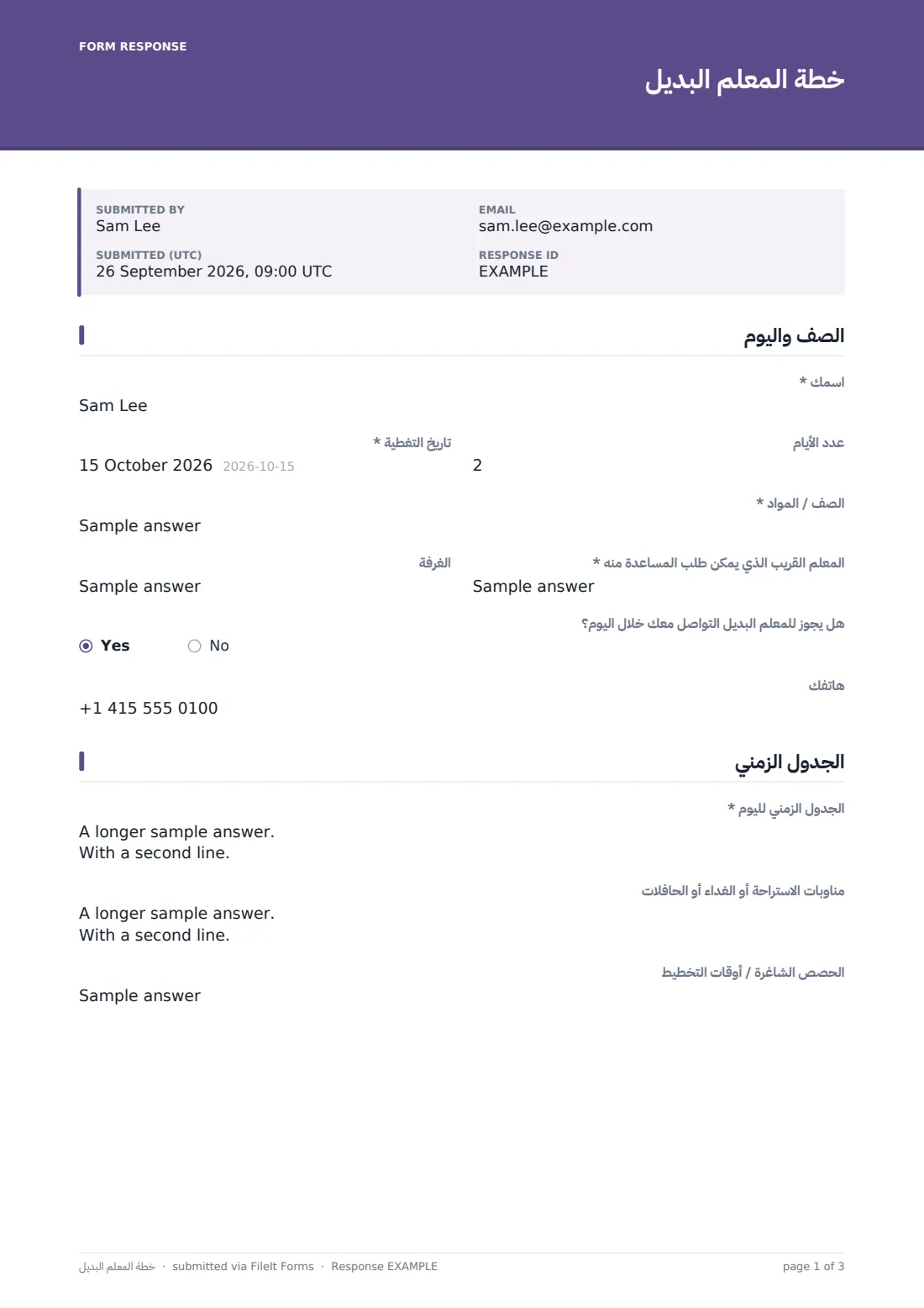 خطة المعلم البديل — ملف PDF لرد نموذجي، الصفحة 1 من 3