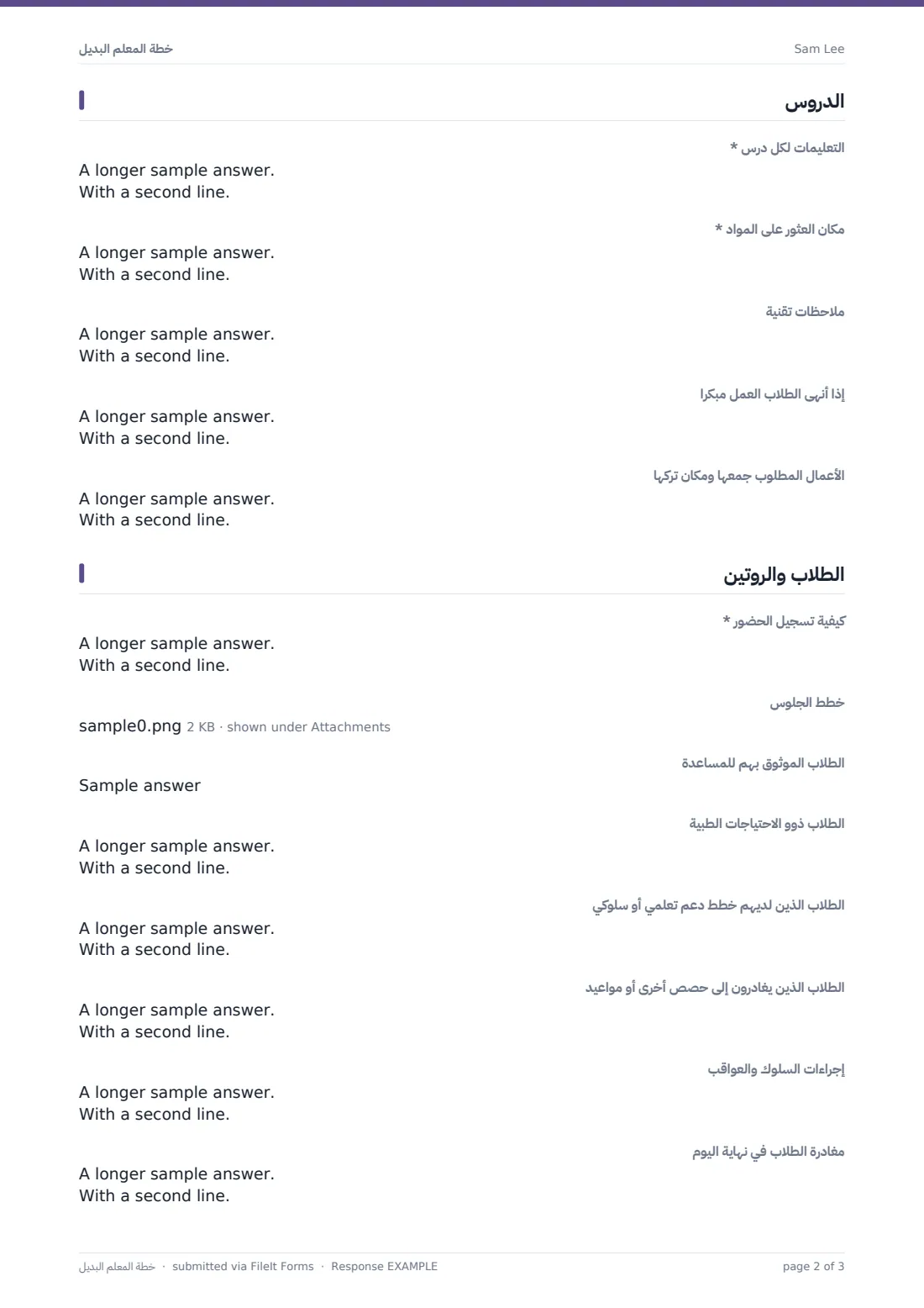خطة المعلم البديل — ملف PDF لرد نموذجي، الصفحة 2 من 3