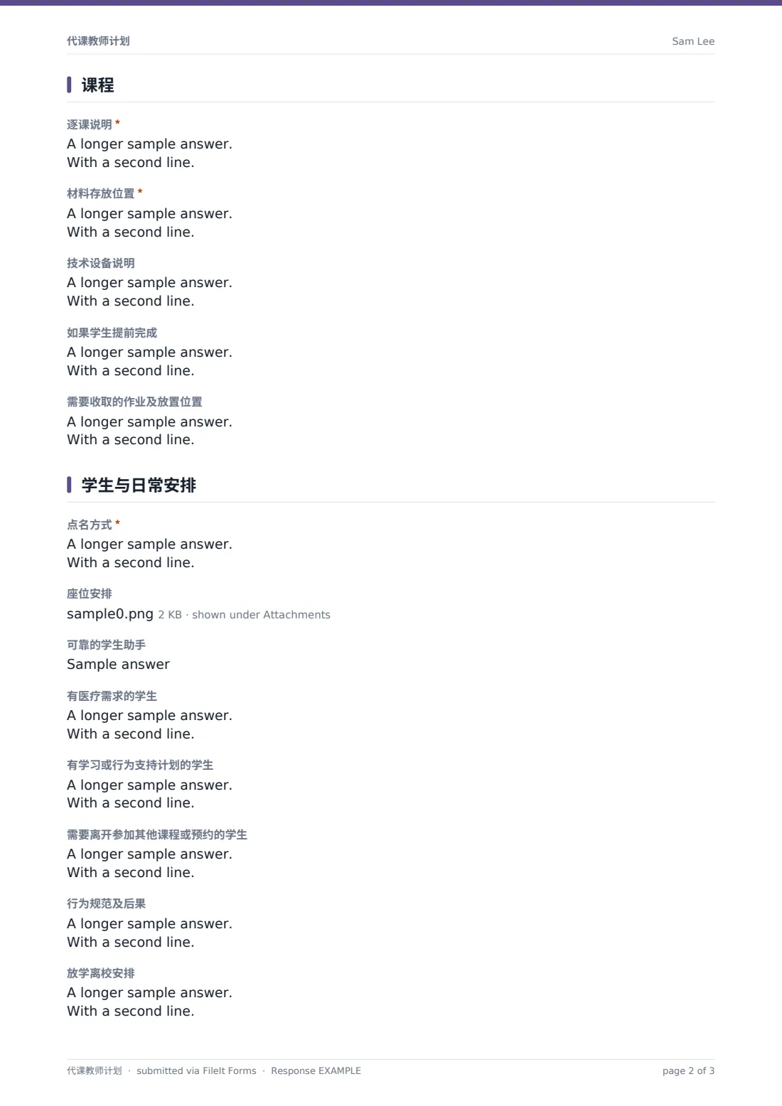 代课教师计划 — 示例回复 PDF，第 2 页，共 3 页