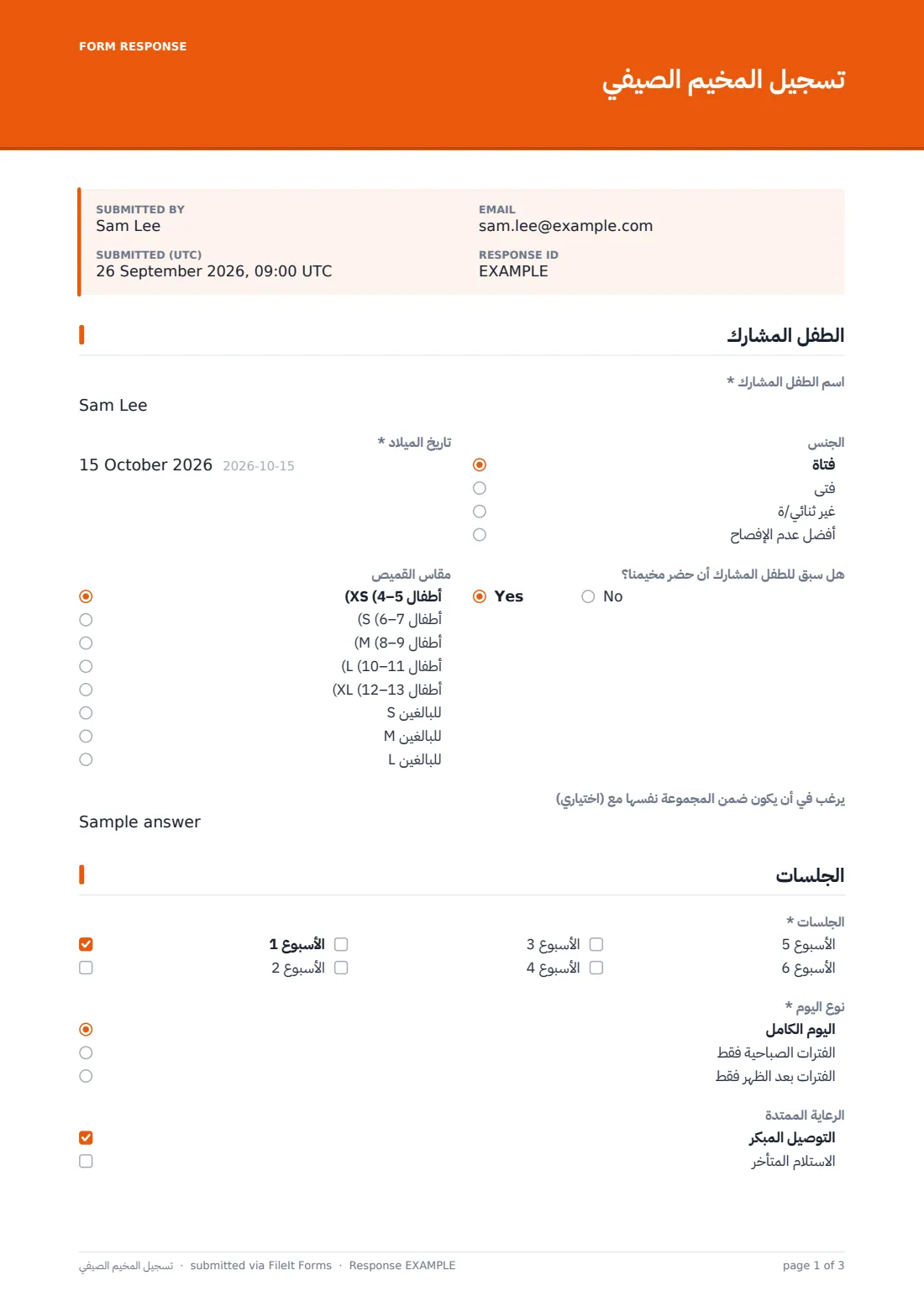 تسجيل المخيم الصيفي — ملف PDF لرد نموذجي، الصفحة 1 من 3