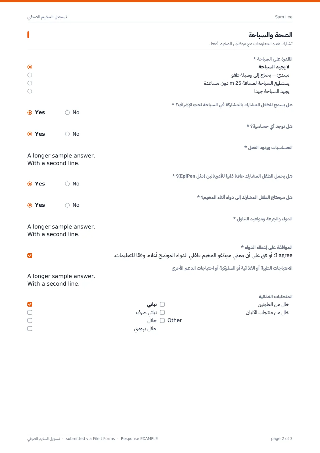 تسجيل المخيم الصيفي — ملف PDF لرد نموذجي، الصفحة 2 من 3