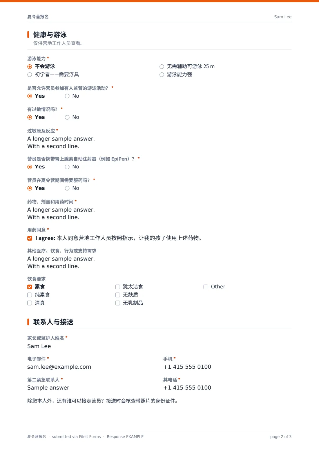 夏令营报名 — 示例回复 PDF，第 2 页，共 3 页