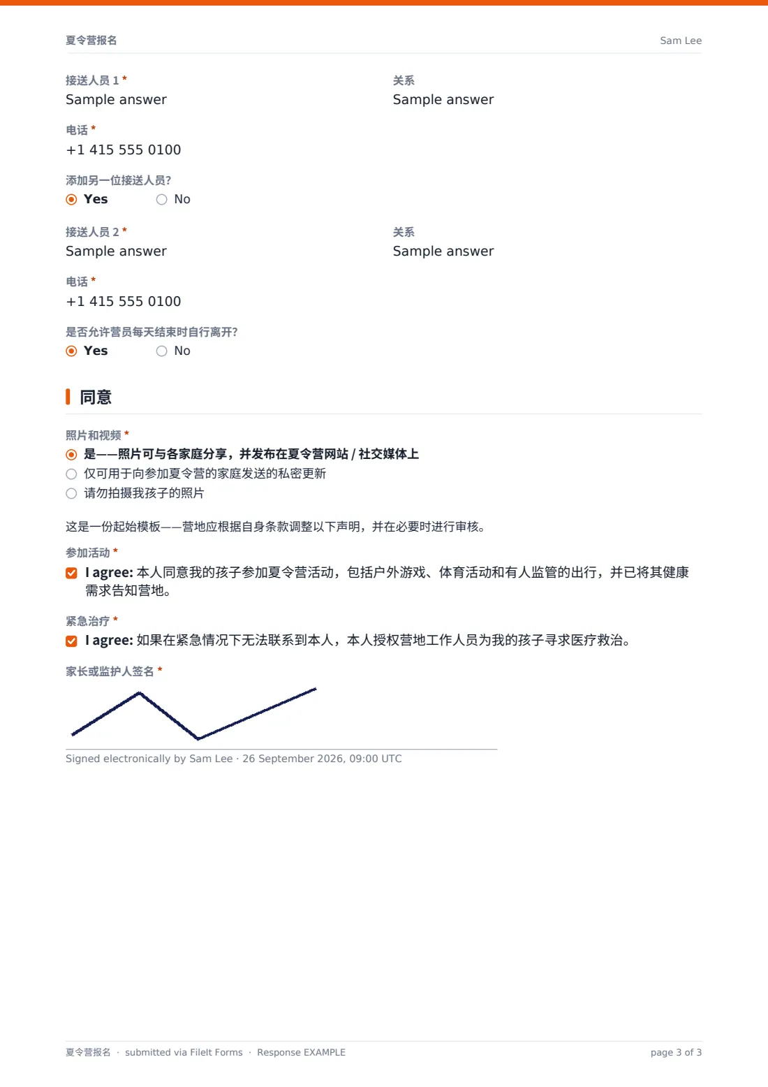 夏令营报名 — 示例回复 PDF，第 3 页，共 3 页