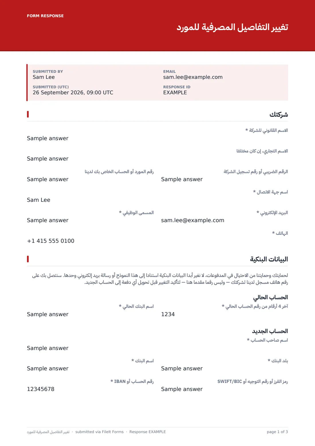 تغيير التفاصيل المصرفية للمورّد — ملف PDF لرد نموذجي، الصفحة 1 من 3