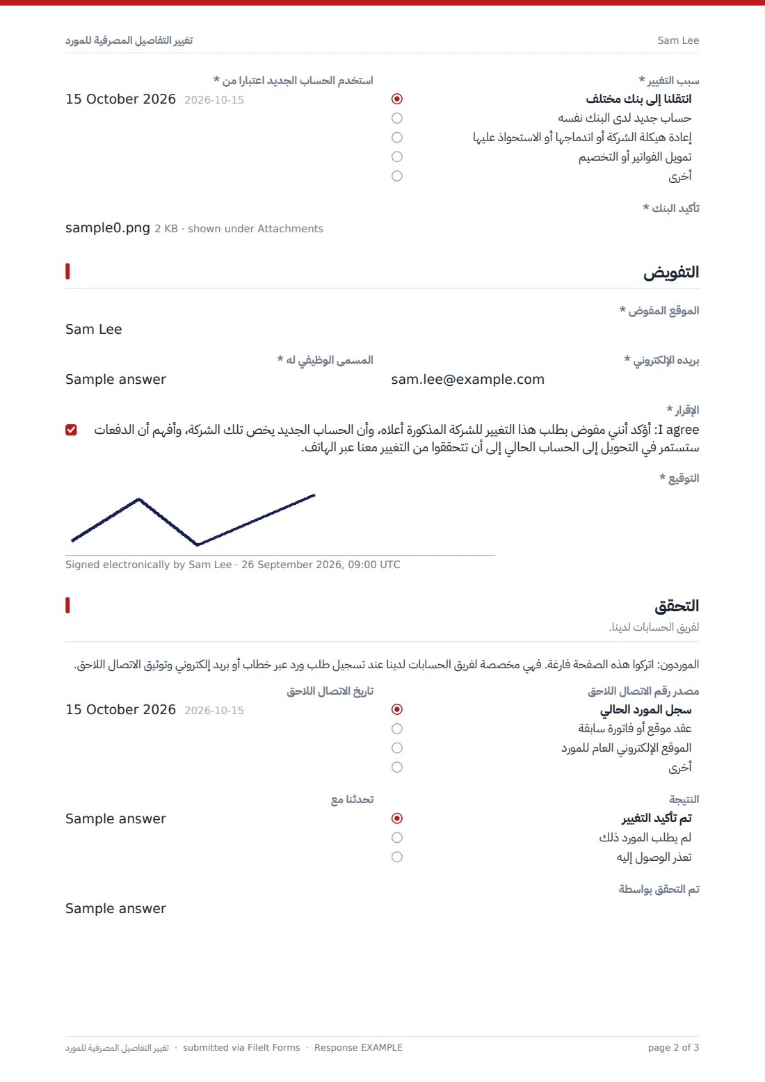 تغيير التفاصيل المصرفية للمورّد — ملف PDF لرد نموذجي، الصفحة 2 من 3