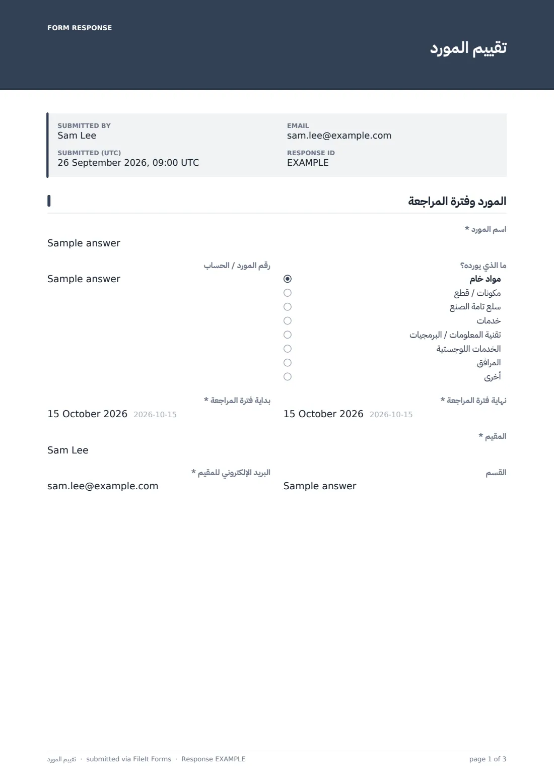 تقييم المورد — ملف PDF لرد نموذجي، الصفحة 1 من 3