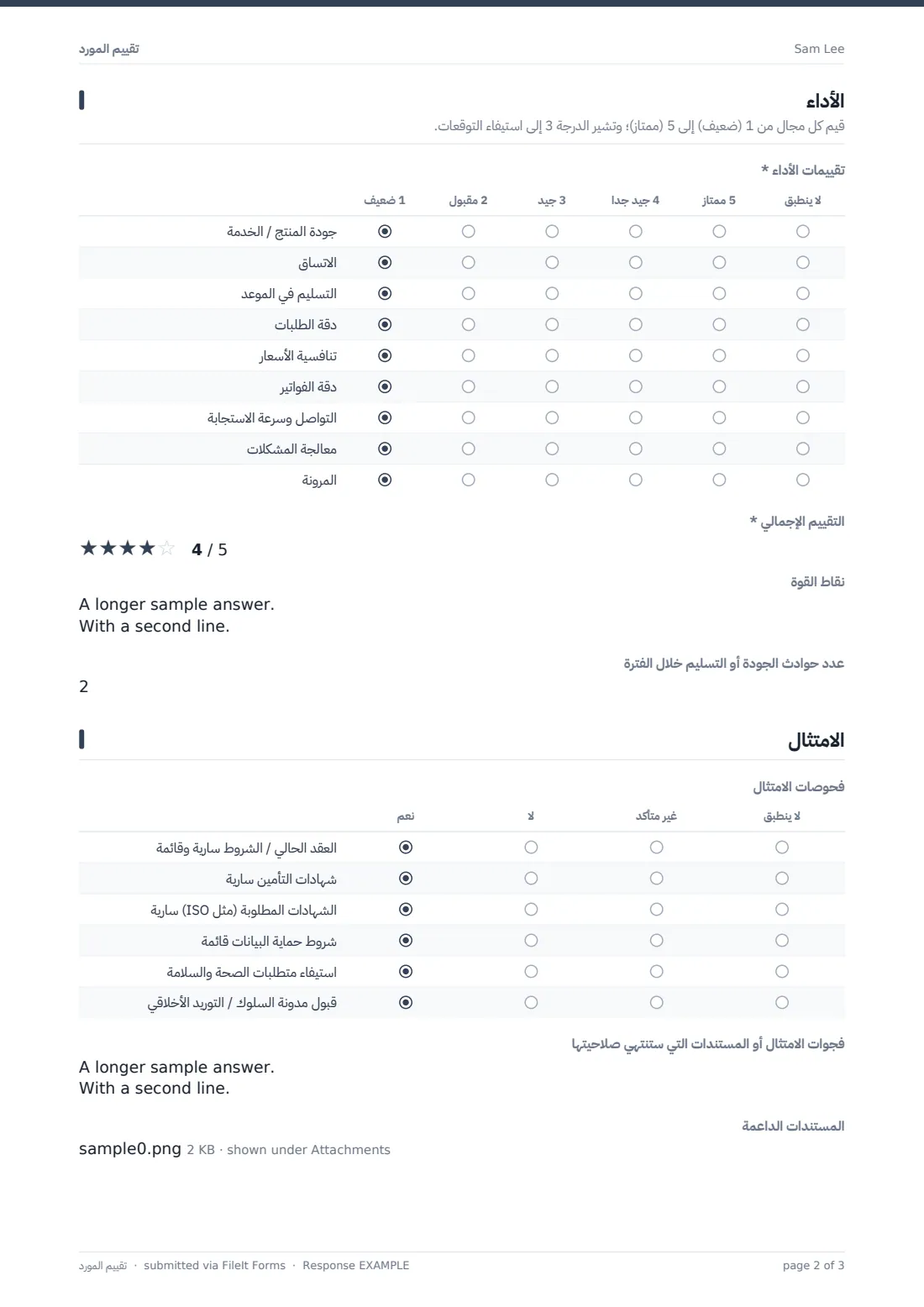 تقييم المورد — ملف PDF لرد نموذجي، الصفحة 2 من 3