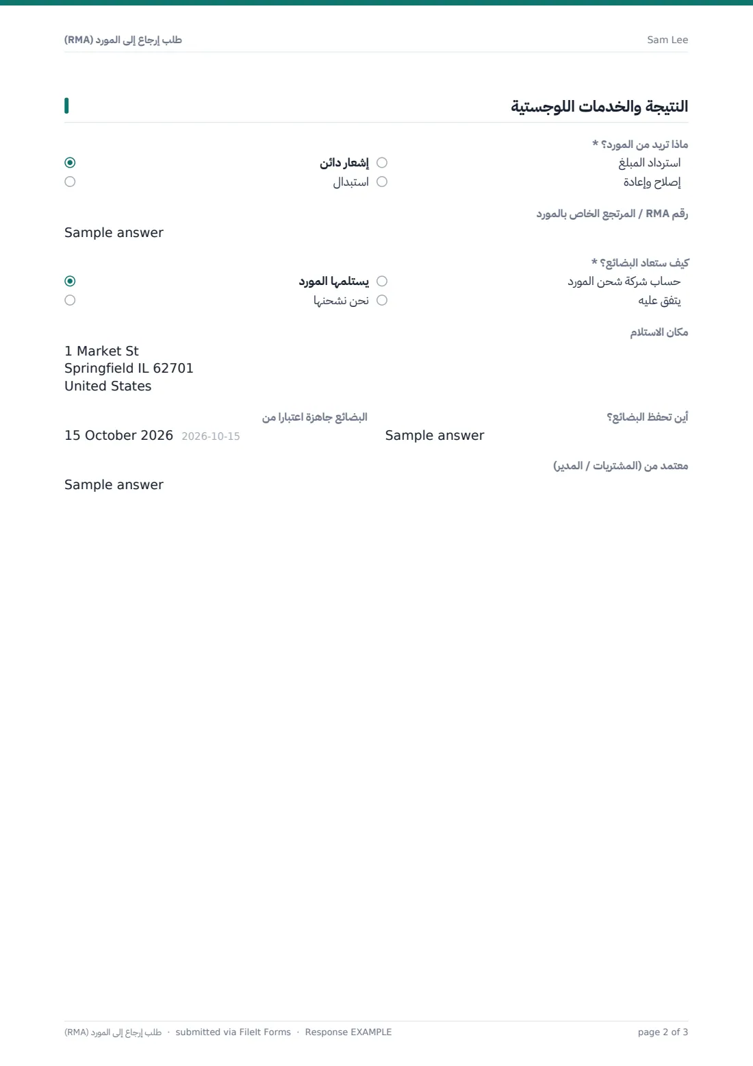 طلب إرجاع إلى المورّد (RMA) — ملف PDF لرد نموذجي، الصفحة 2 من 3