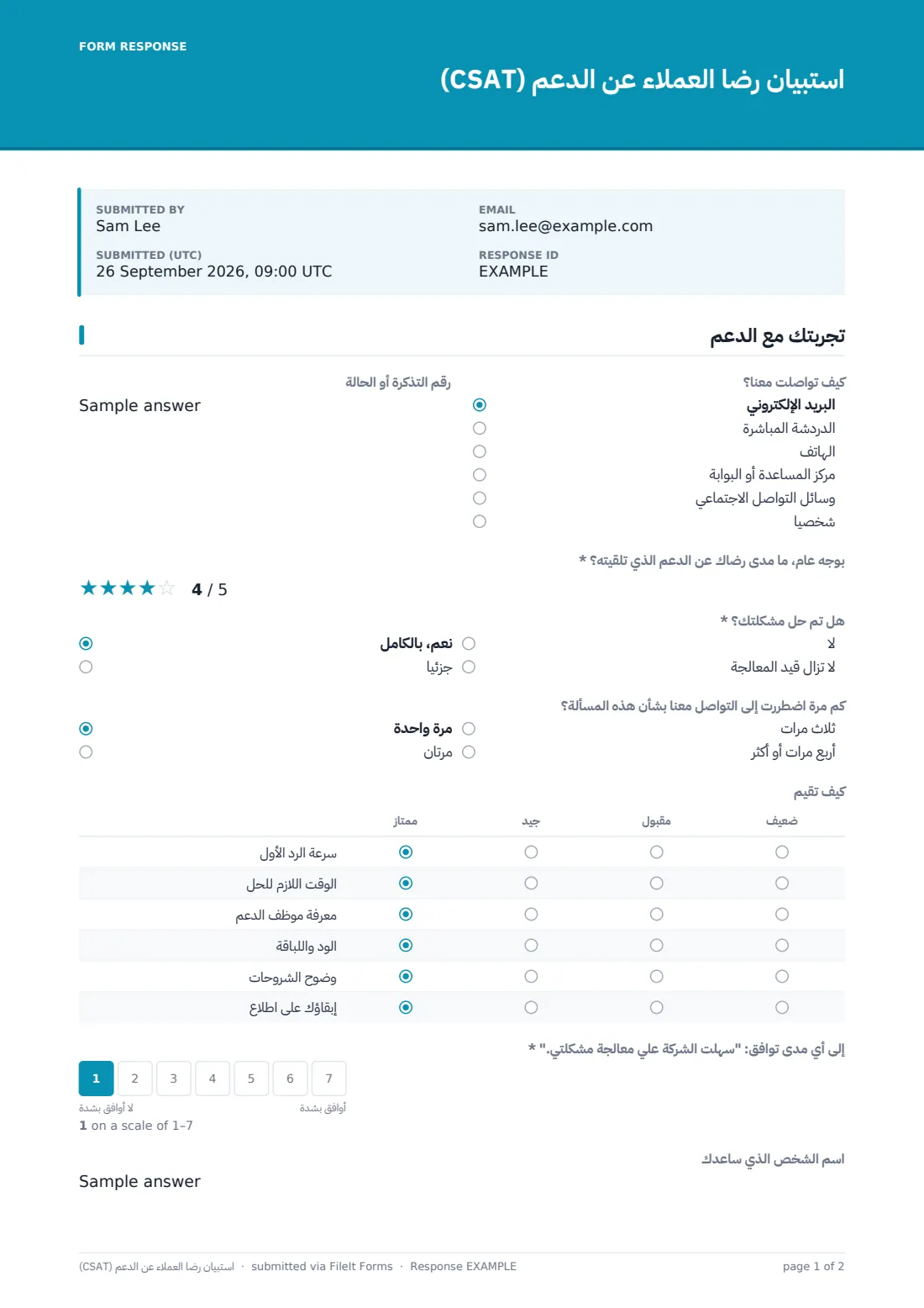 استبيان رضا العملاء عن الدعم (CSAT) — ملف PDF لرد نموذجي، الصفحة 1 من 2