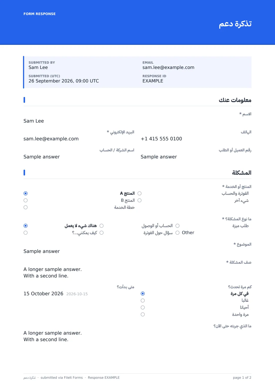 تذكرة دعم — ملف PDF لرد نموذجي، الصفحة 1 من 2