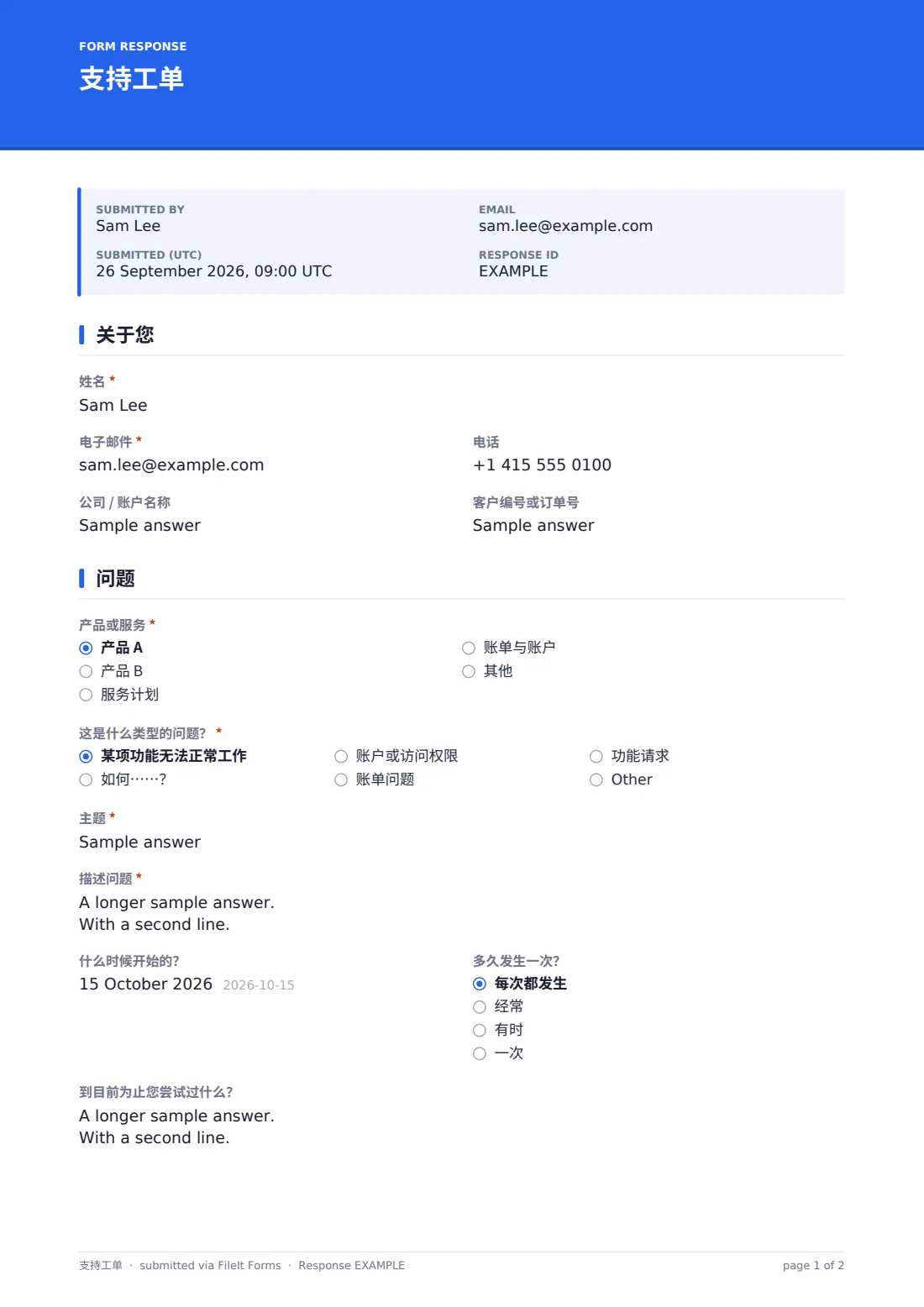 支持工单 — 示例回复 PDF，第 1 页，共 2 页