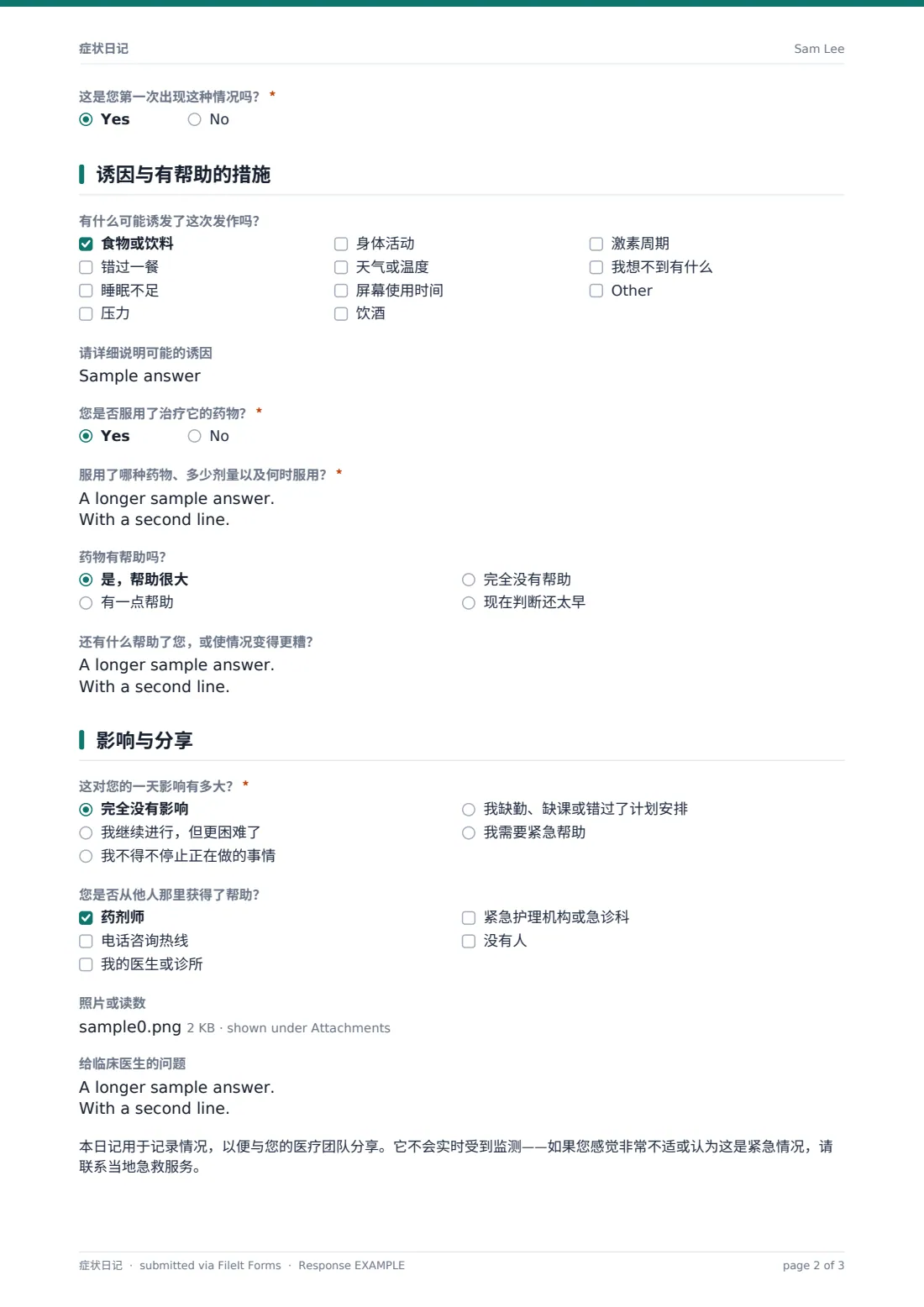 症状日记 — 示例回复 PDF，第 2 页，共 3 页