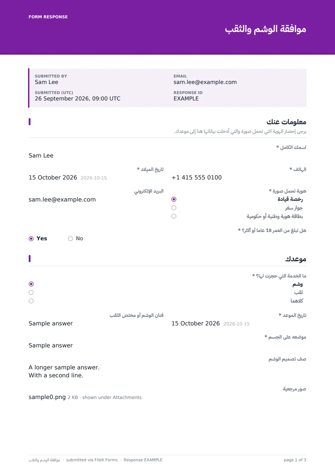 موافقة الوشم والثقب — ملف PDF لرد نموذجي، الصفحة 1 من 3