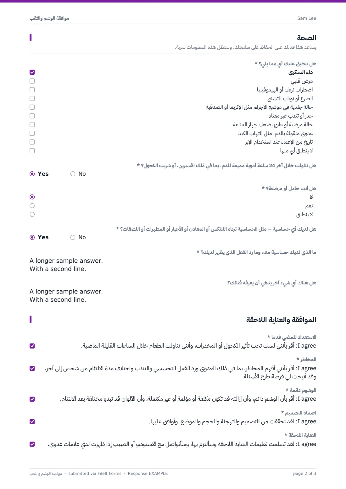 موافقة الوشم والثقب — ملف PDF لرد نموذجي، الصفحة 2 من 3