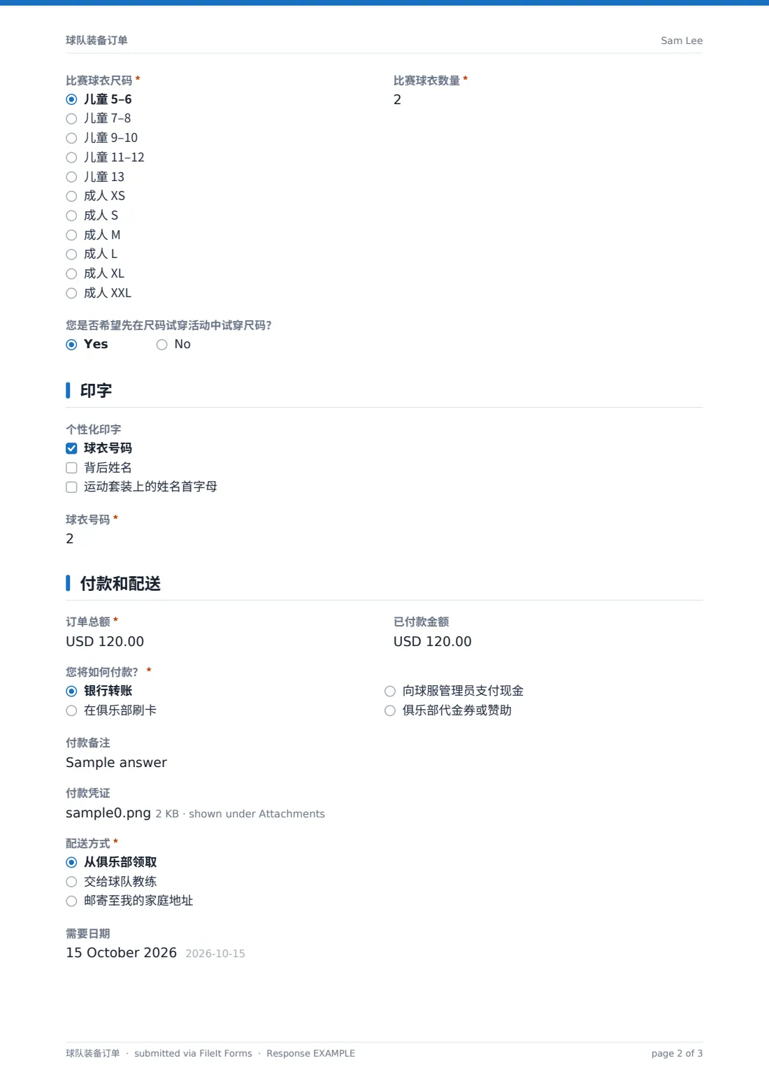 球队装备订单 — 示例回复 PDF，第 2 页，共 3 页