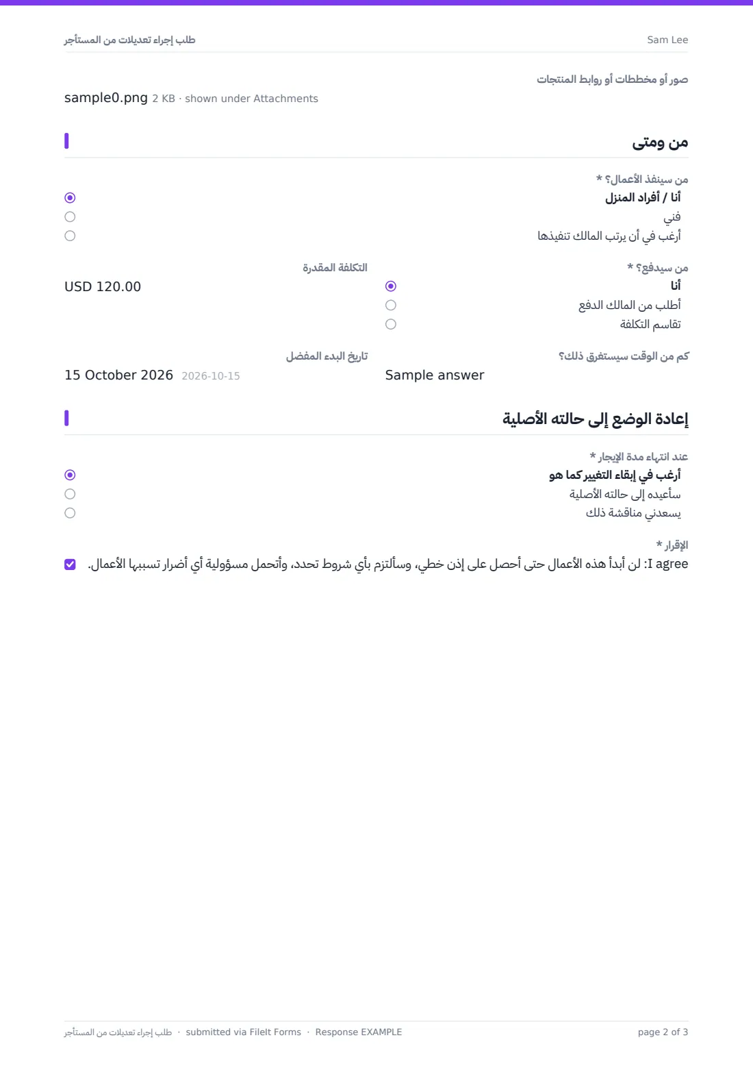 طلب إجراء تعديلات من المستأجر — ملف PDF لرد نموذجي، الصفحة 2 من 3