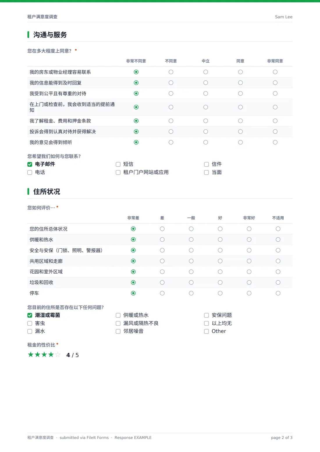 租户满意度调查 — 示例回复 PDF，第 2 页，共 3 页