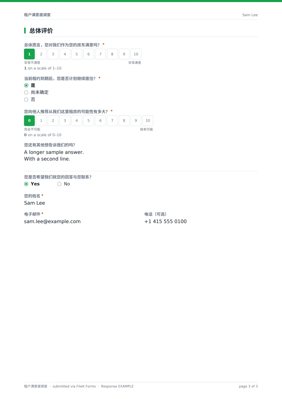 租户满意度调查 — 示例回复 PDF，第 3 页，共 3 页