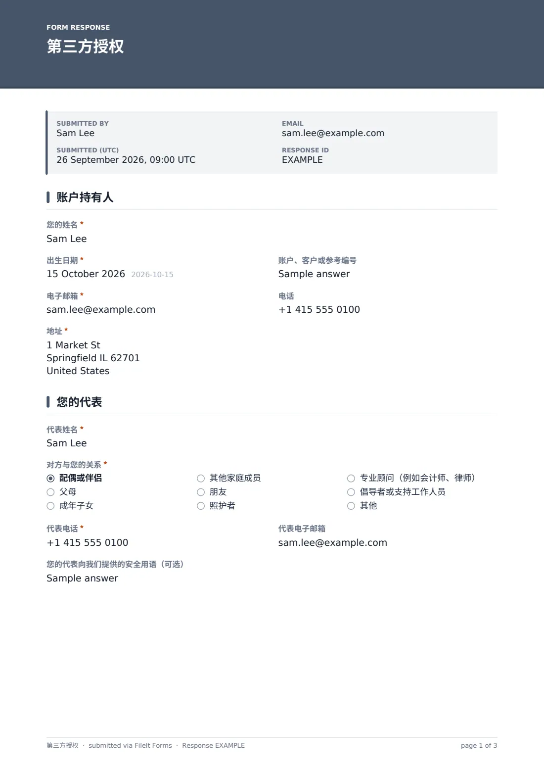 第三方授权 — 示例回复 PDF，第 1 页，共 3 页